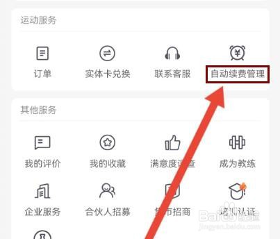 乐刻运动怎么查看续费记录