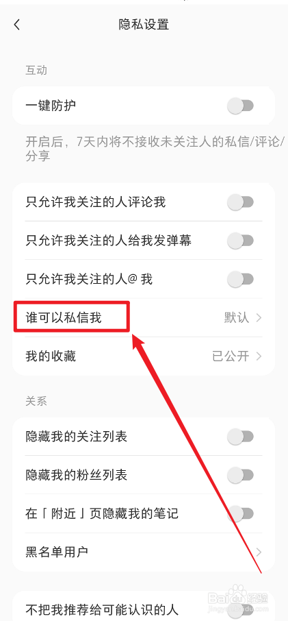 小红书APP怎么禁止别人私信我