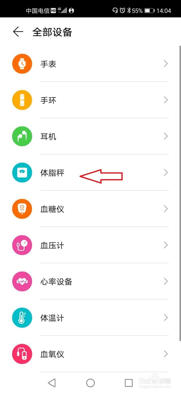 华为体脂称怎么连接手机运动健康？