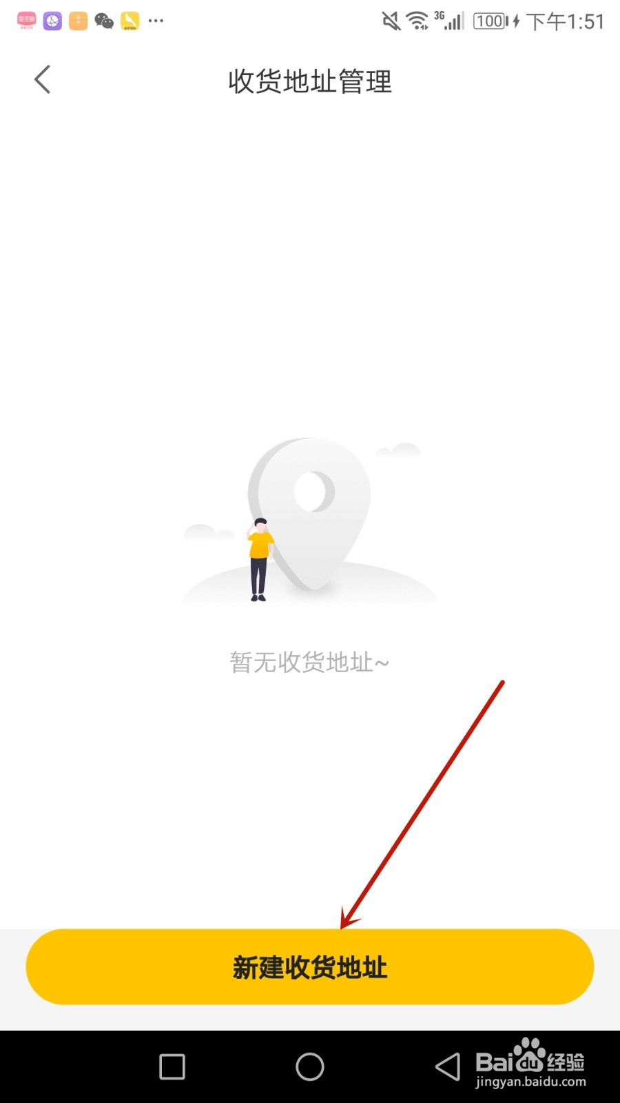怎么给冠到家设置收货地址