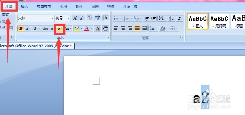 怎样在word中输入平方?(4种方法)