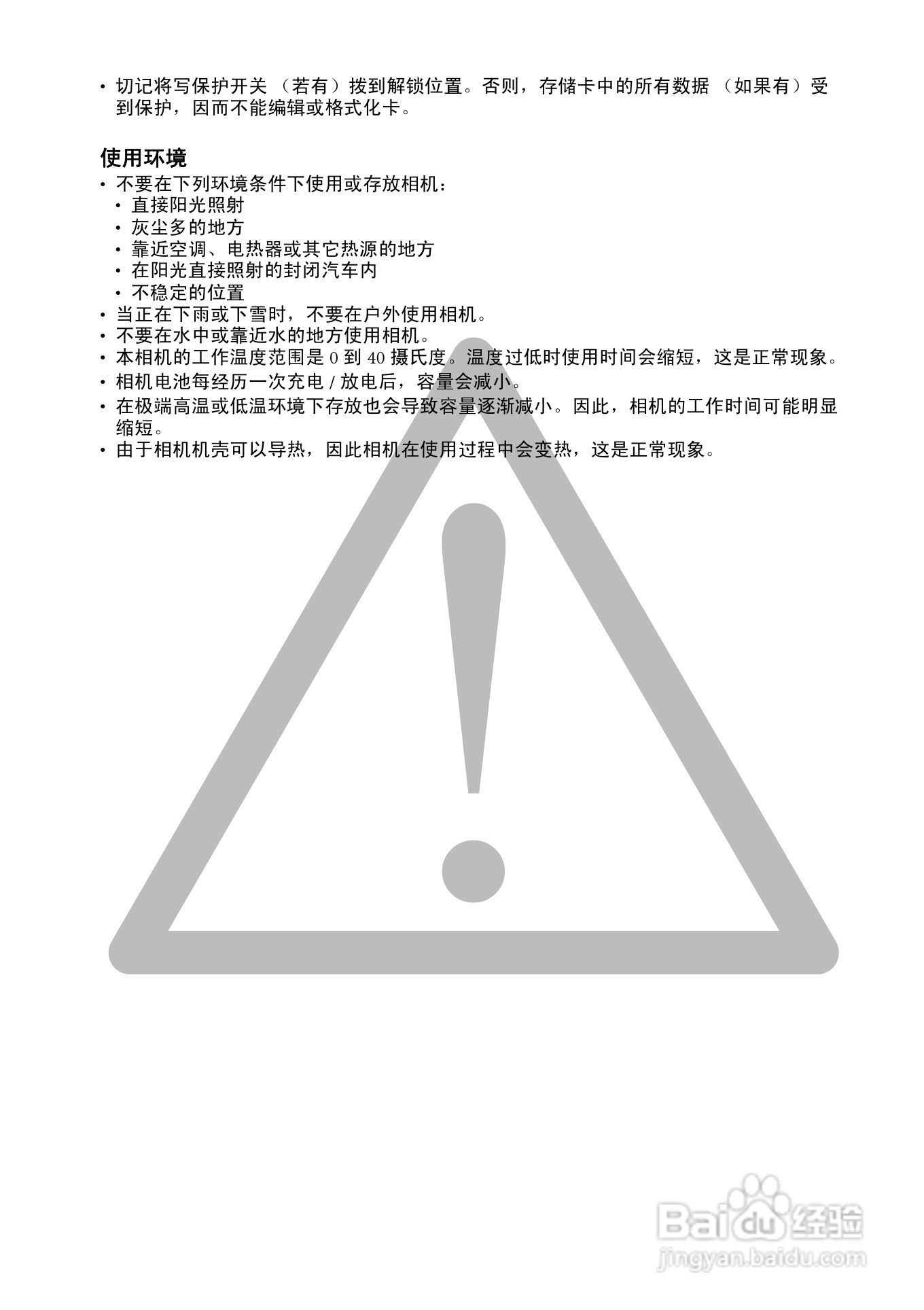 明基E1430数码相机使用说明书:[1]