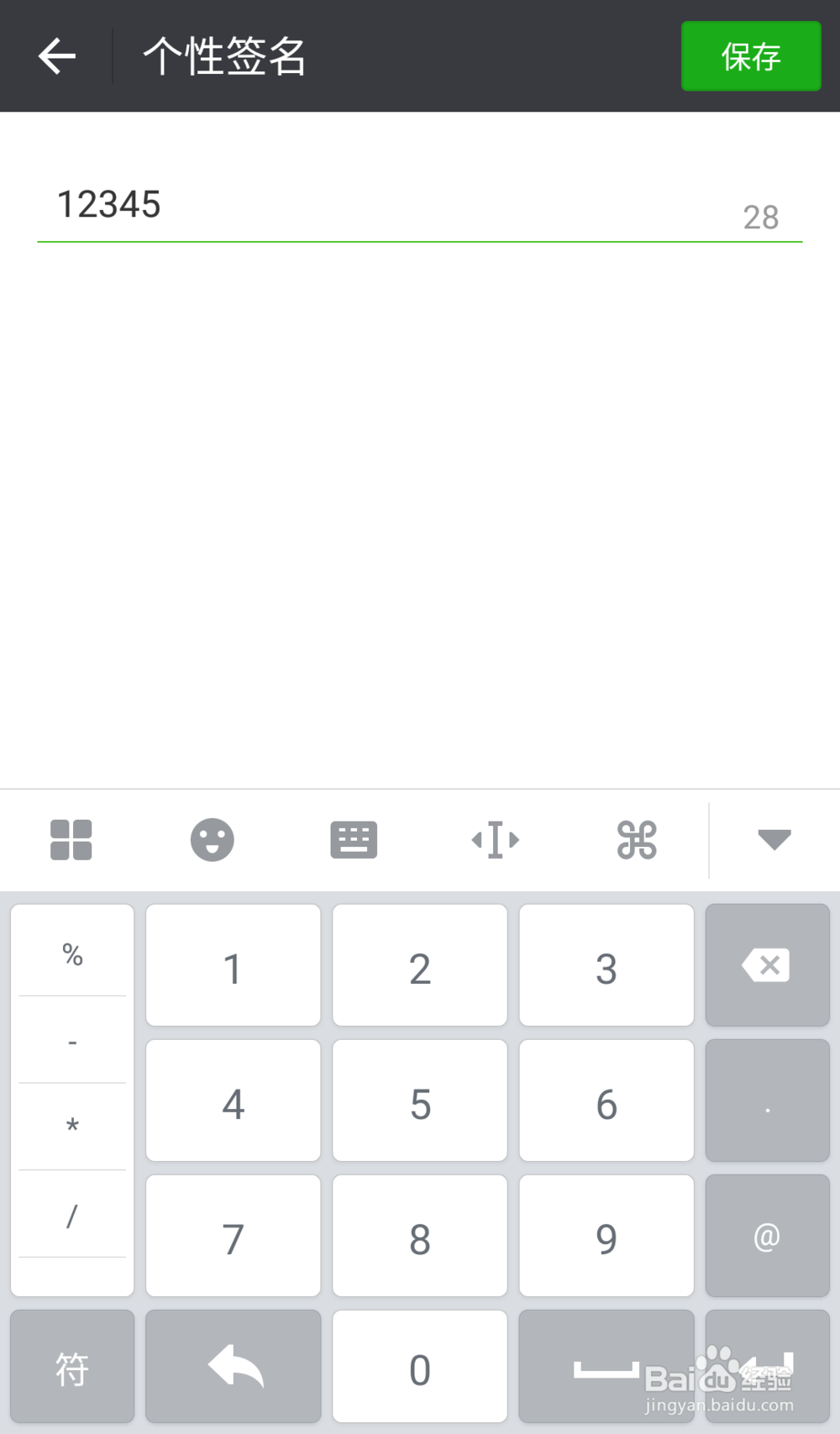 微信如何设置修改个性签名