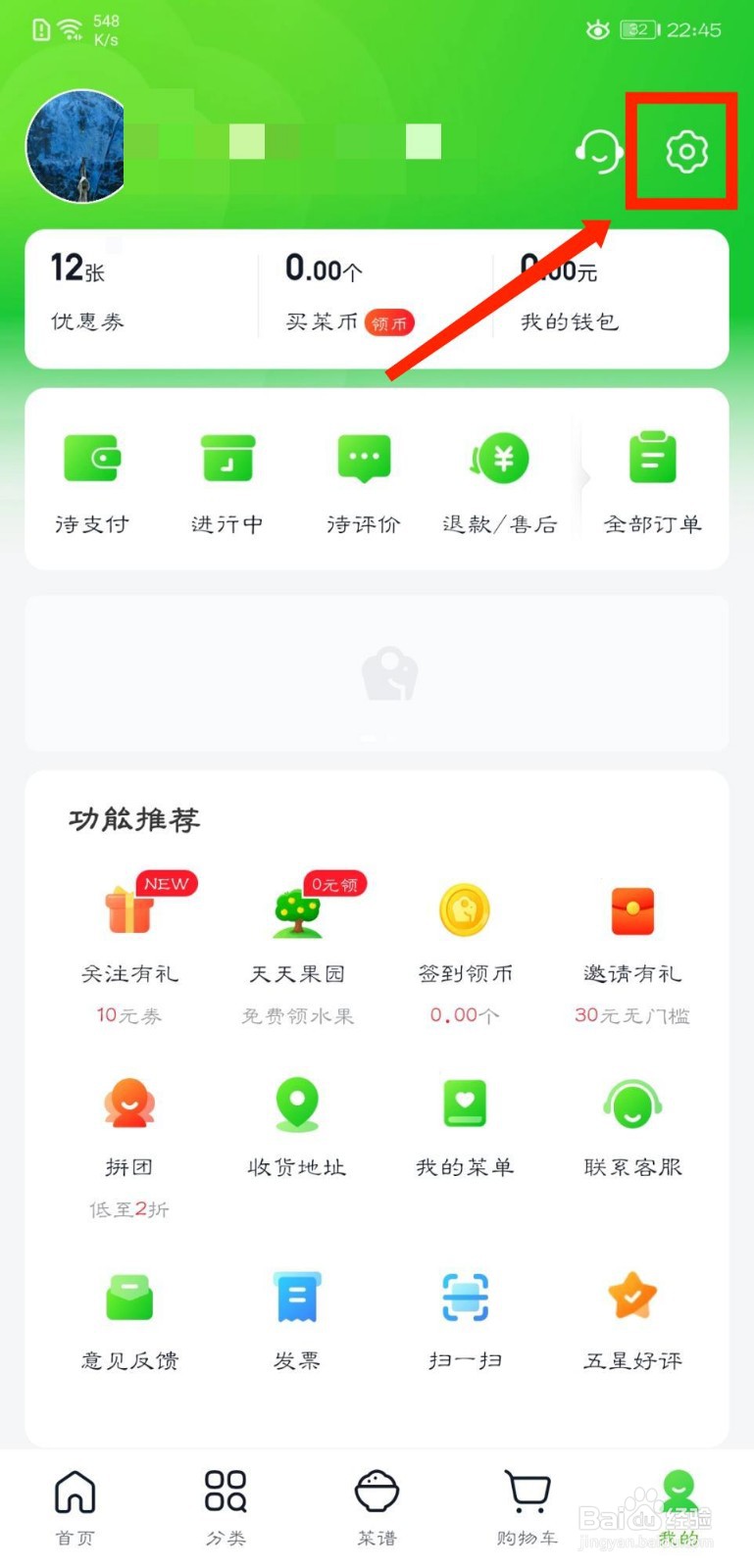 美团买菜怎么关闭个性化推荐
