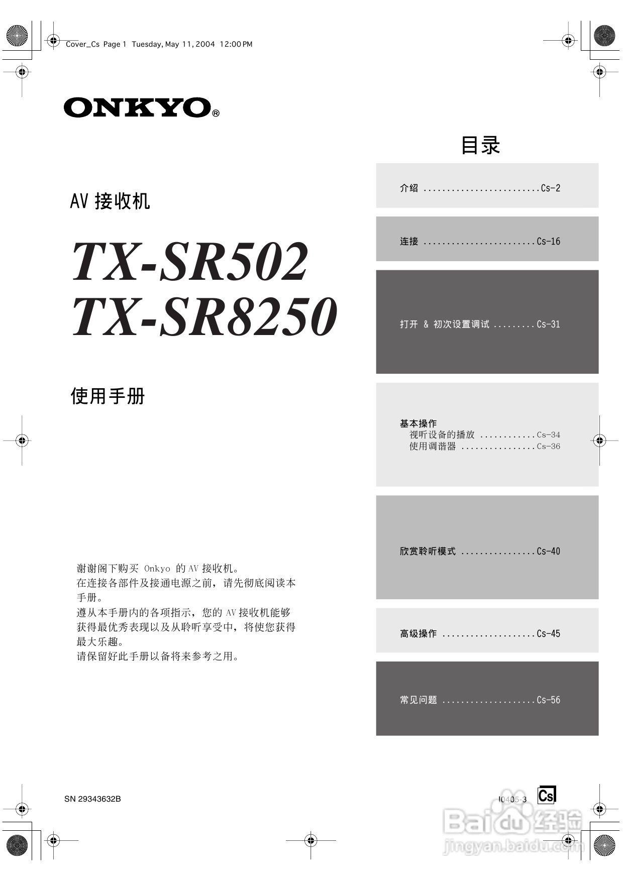 安桥AV接收机TX-SR502型使用说明书:[1]