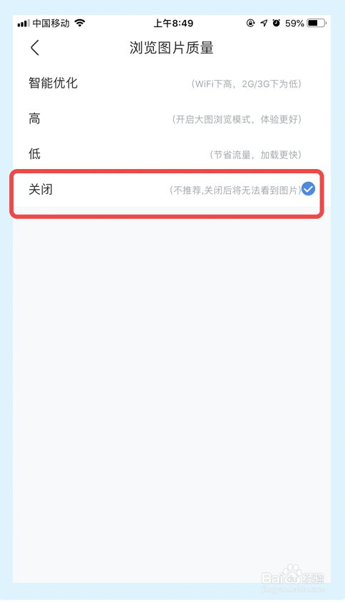 百度贴吧app如何关闭浏览图片质量功能