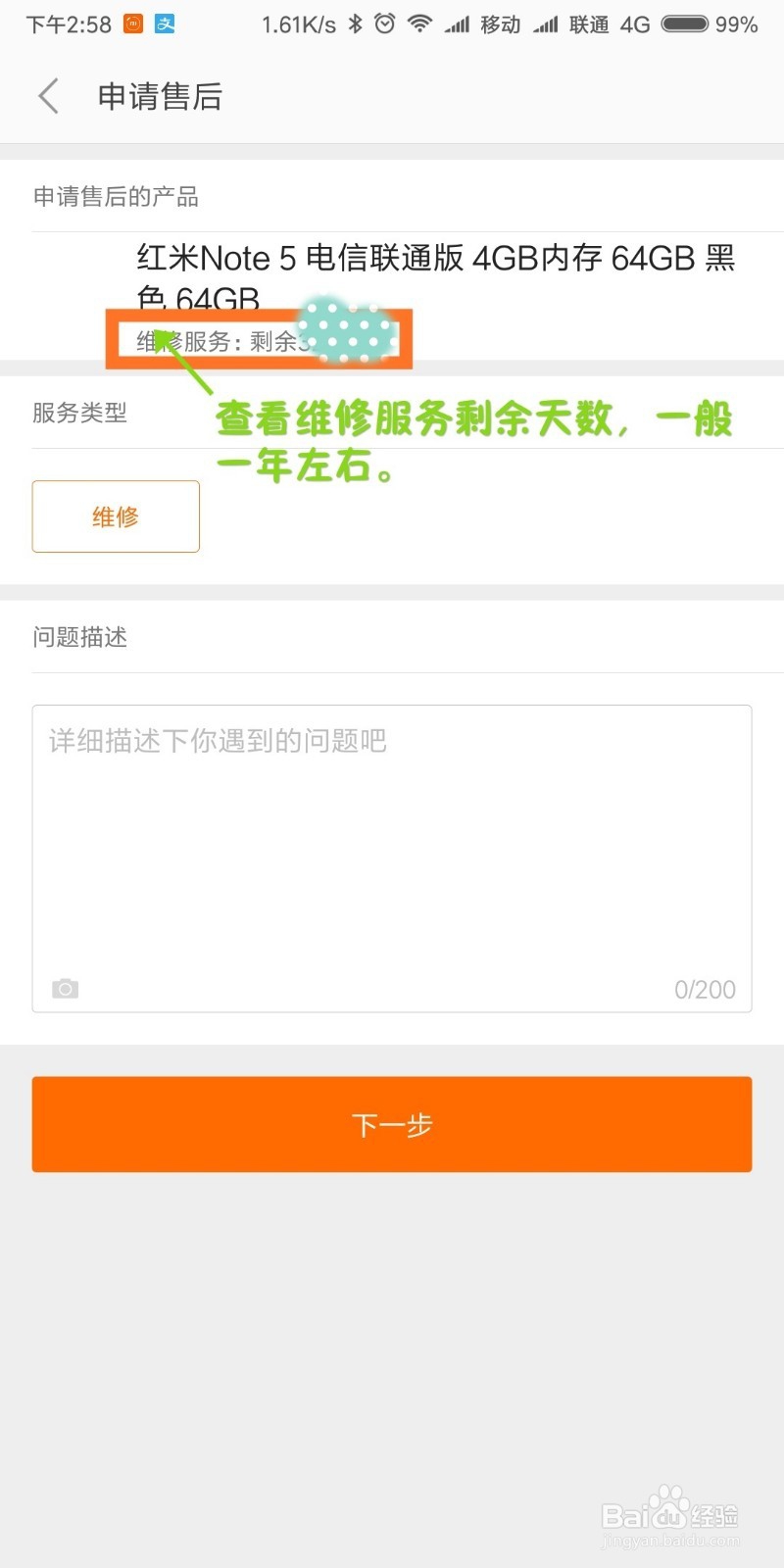 如何查询小米红米手机真伪