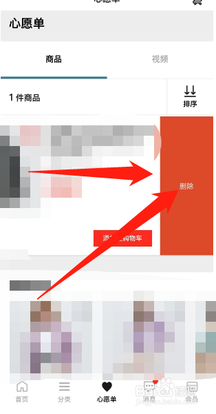 掌上优衣库心愿单里面的商品怎么删除
