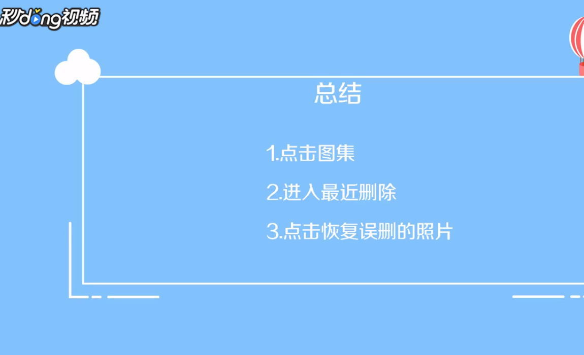 照片误删怎么恢复