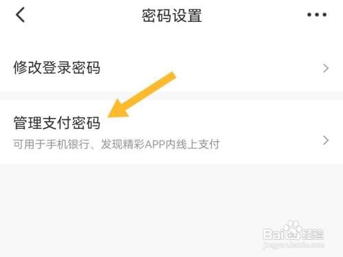 广发银行app支付密码忘记了怎么修改