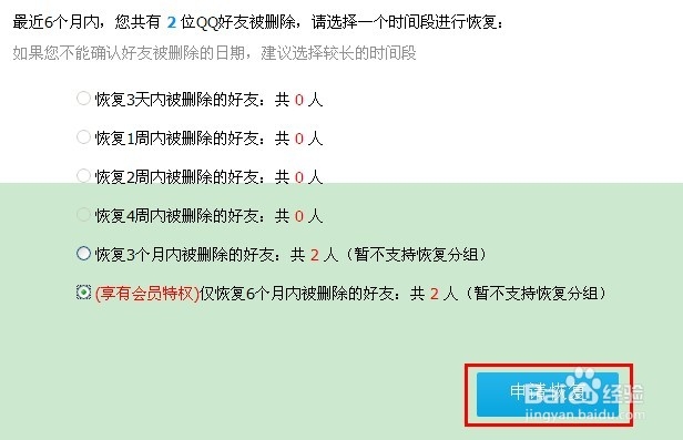 怎么恢复被删除的qq好友