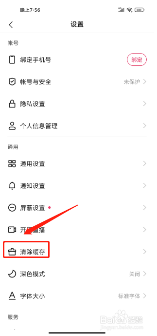 快手概念版APP怎么清除临时缓存文件