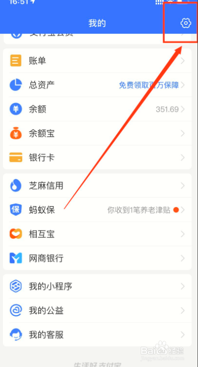 如何给支付宝设置解锁