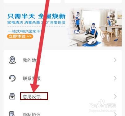 轻喜到家，在哪里提交意见反馈
