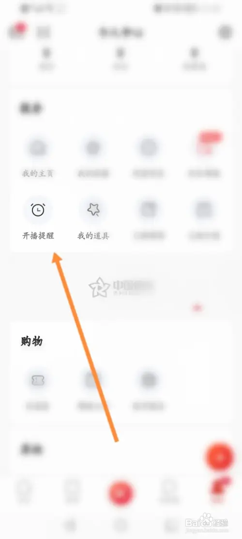 中国体育软件怎样查看开播提醒的内容