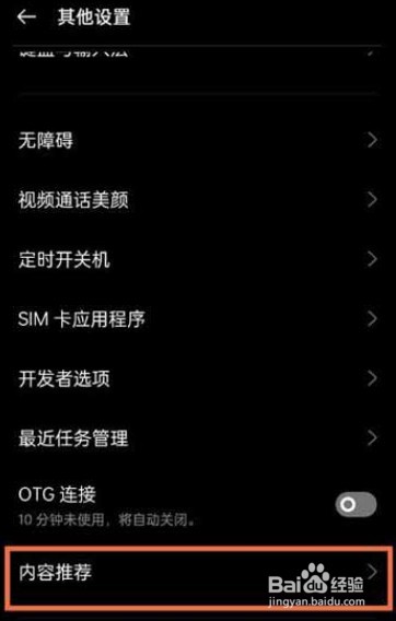 iqoo8pro怎么取消广告推送