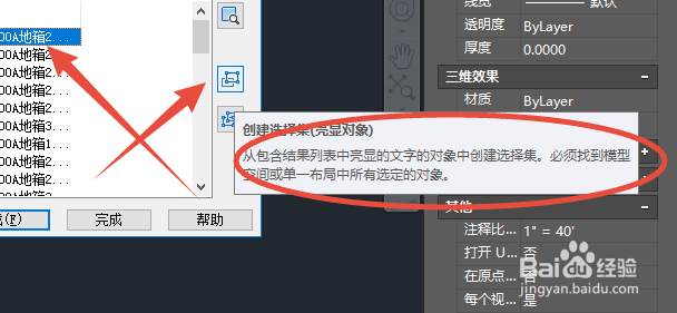 CAD2016中如何查找替换