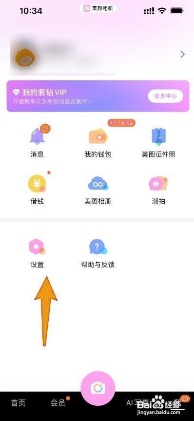 《美颜相机》怎么连接美颜自拍杆