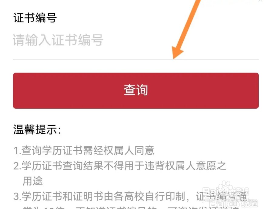 查自己的毕业证怎么查