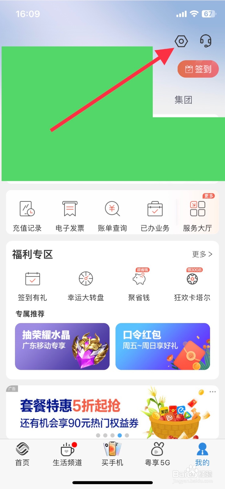 【中国移动广东】关闭消息【卡券提醒】