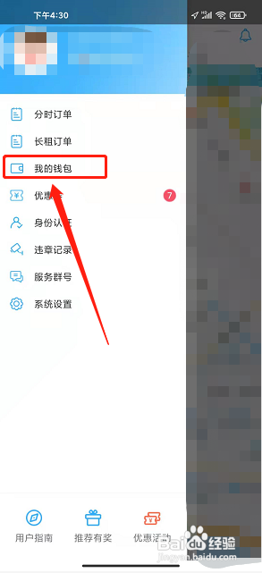 315智慧出行app怎样充值保证金