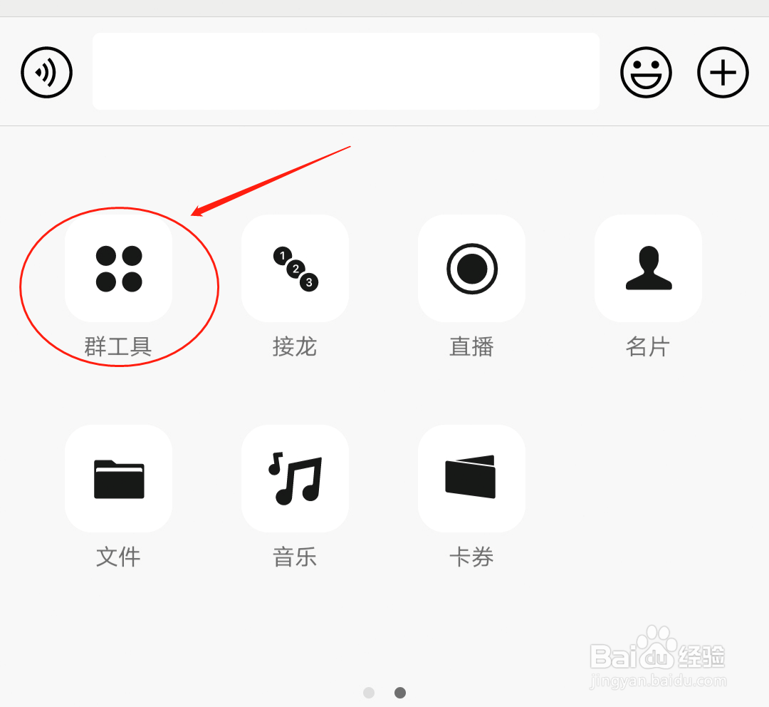 微信如何发起群收款