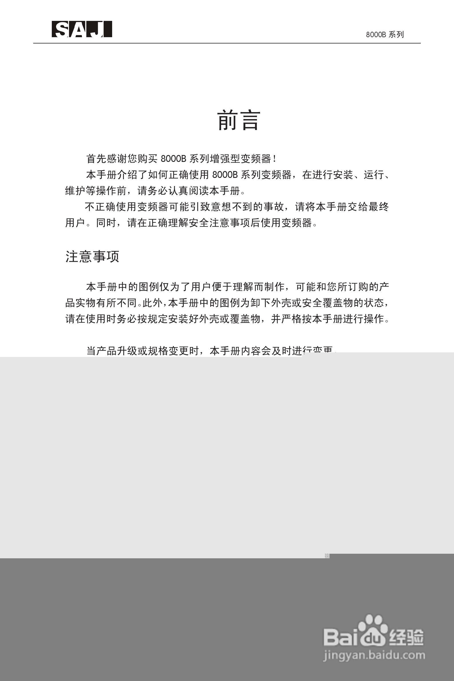 三晶8000B-4T400G增强型变频器用户手册:[1]