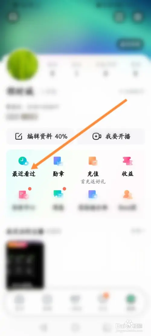酷狗直播怎样删除浏览过的记录