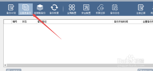 电脑注册表怎么备份 系统注册表备份及恢复方法
