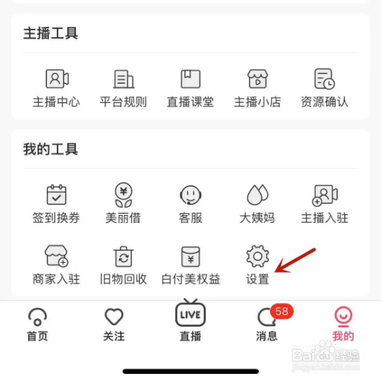 蘑菇街在哪里启用后台听直播功能