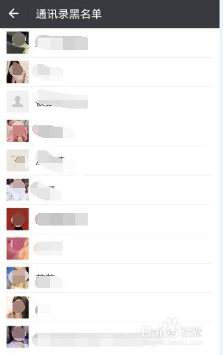 微信黑名单在哪儿