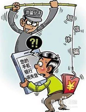 如何认识与防范电信诈骗