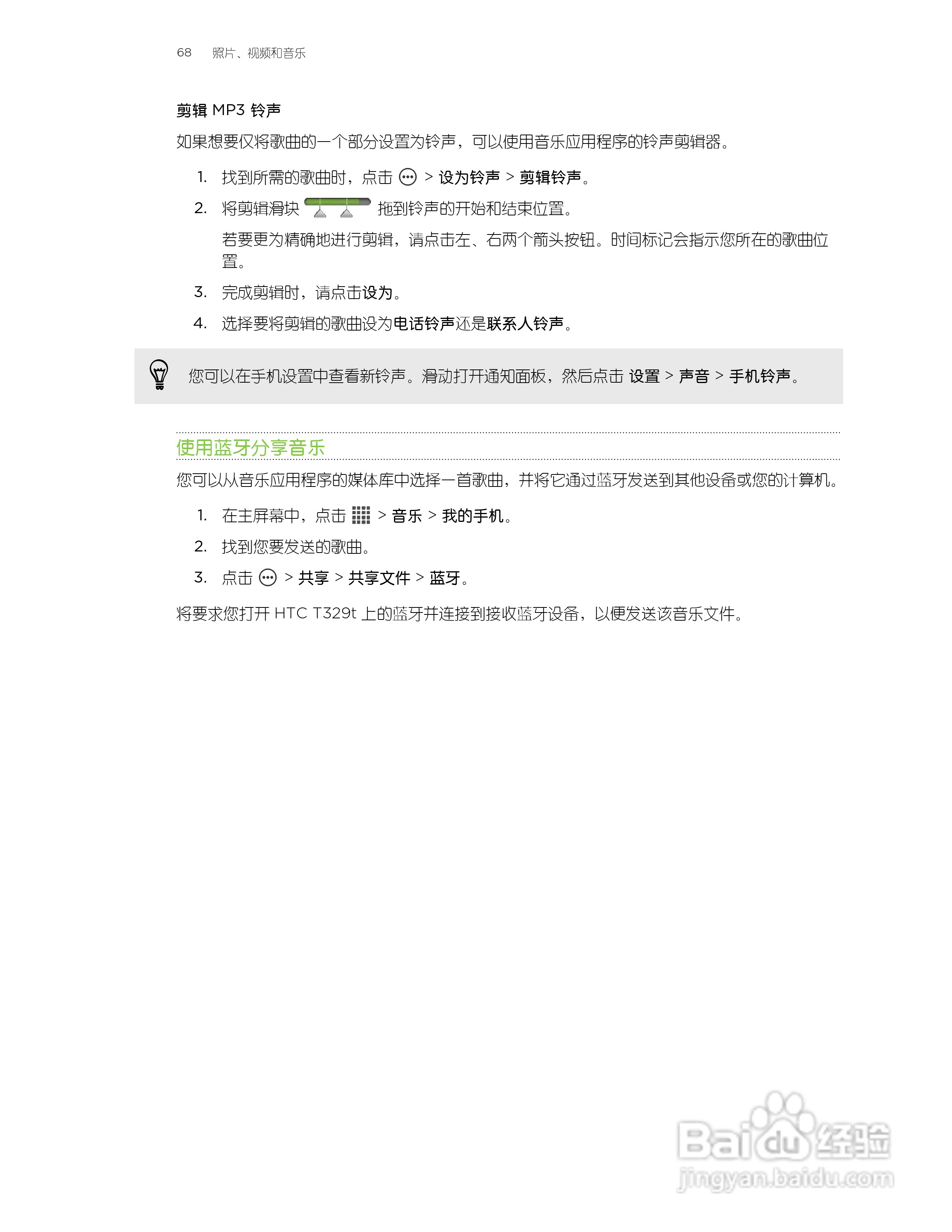 多普达HTC T329t手机说明书:[7]