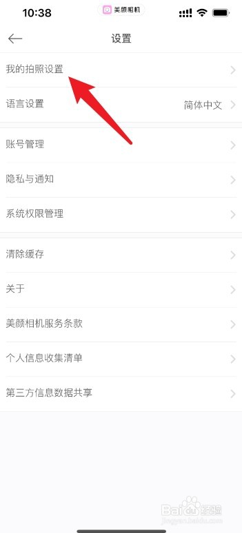 美颜相机如何设置去痣