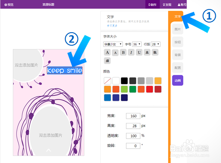 微信场景应用制作方法