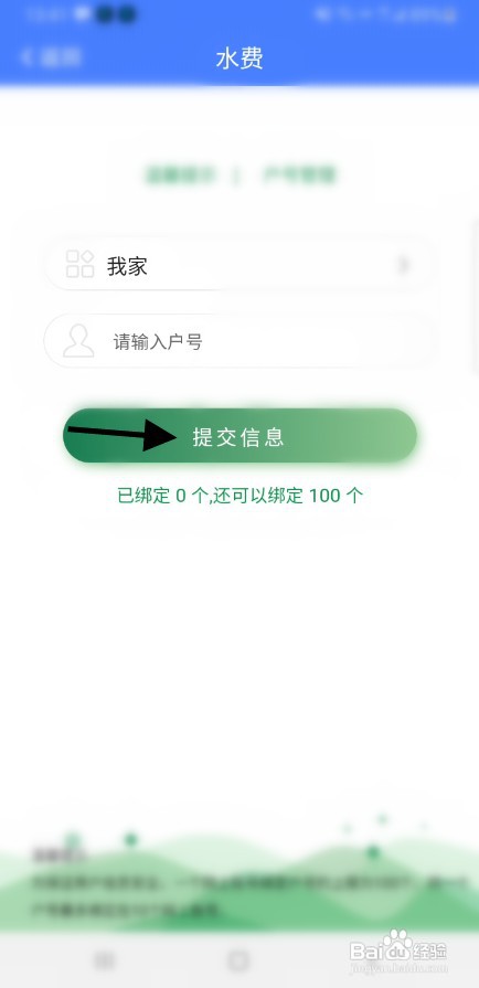 南京江宁APP如何才能绑定水费