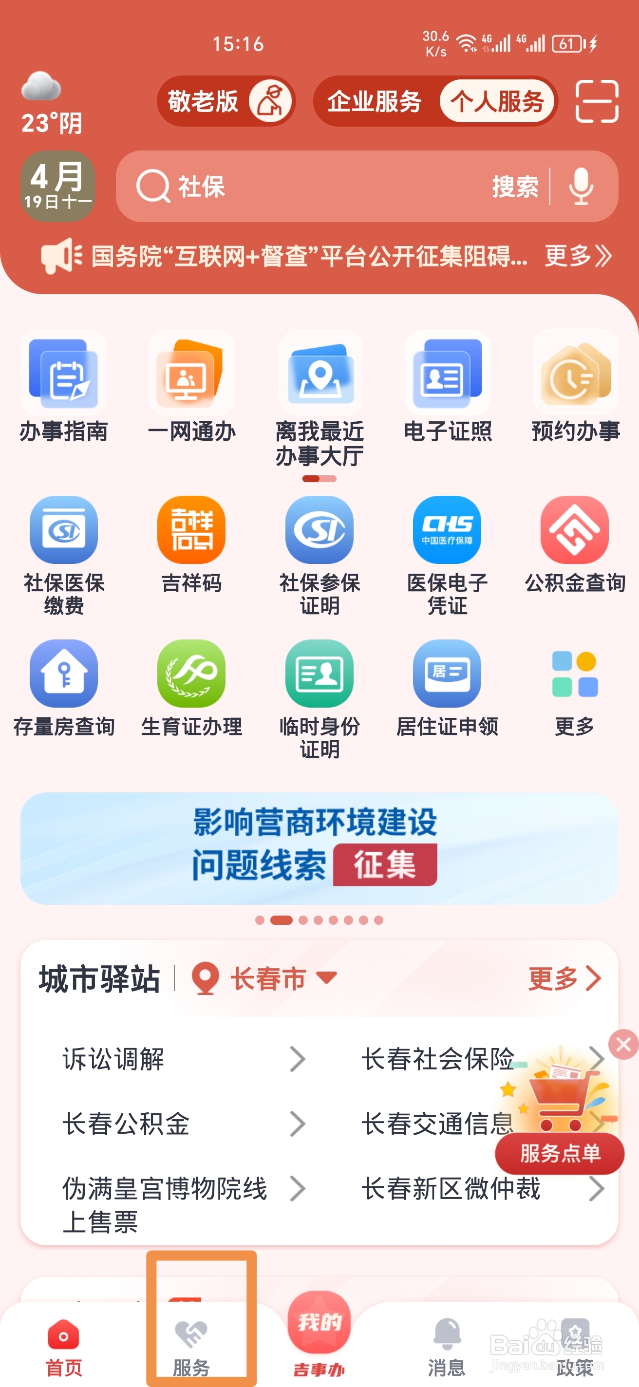 《吉事办》怎么查询高考成绩