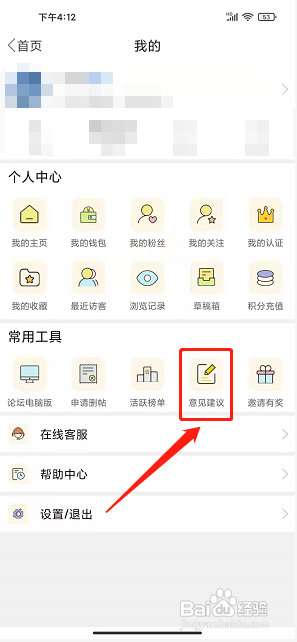 大美安乡app怎样提交意见反馈
