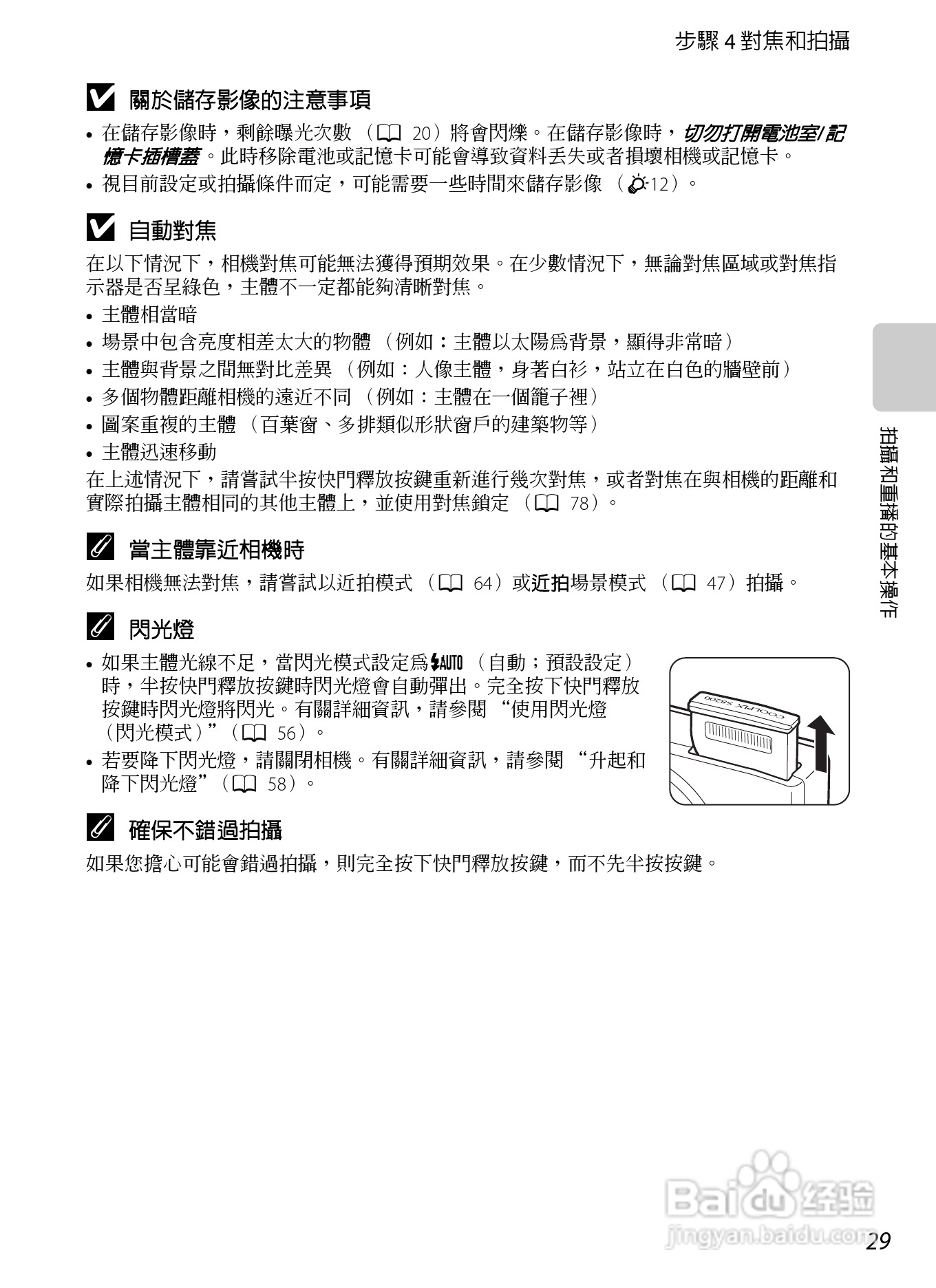 尼康COOLPIX S8200数码相机使用说明书:[5]