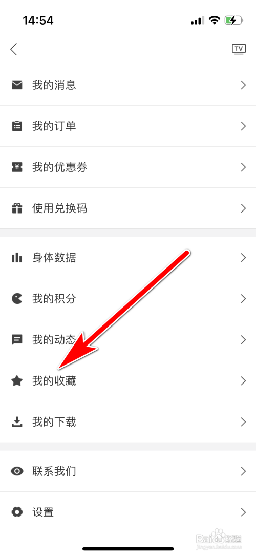 即刻运动我的收藏列表怎么查看
