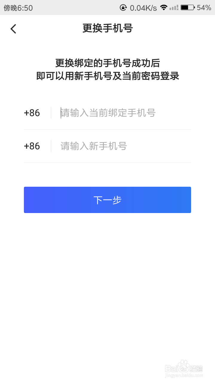36氪如何更换手机号