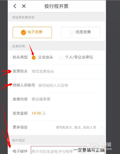 滴滴出行的发票怎么开
