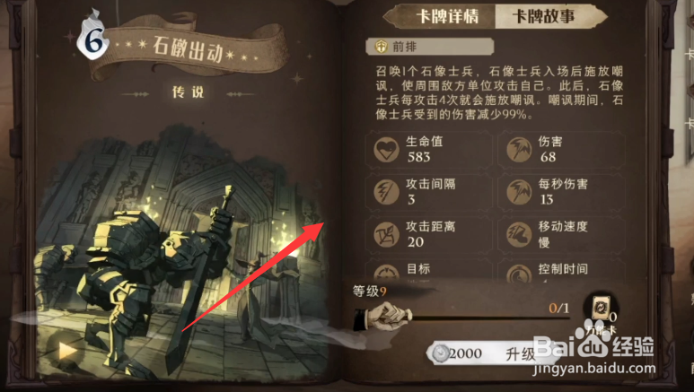 哈利波特魔法觉醒海格卡组搭配攻略