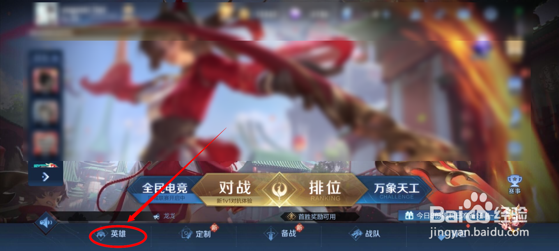 王者荣耀花木兰皮肤怎么查看