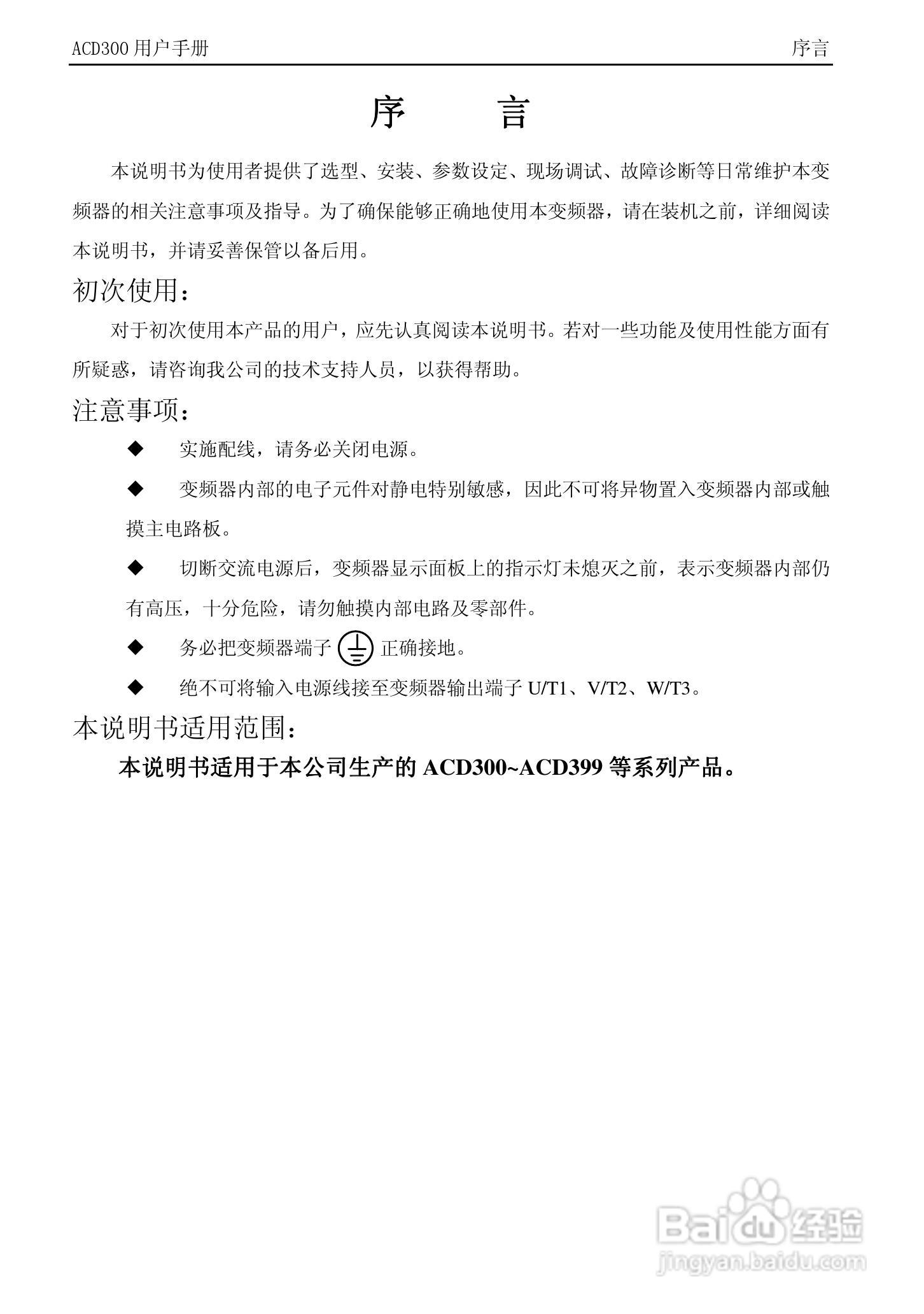 K&R ACD300 经济矢量型变频器用户手册:[1]