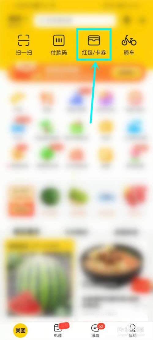 美团红包币怎么兑换红包