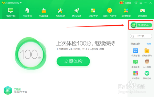 如何删除360安全卫士的下载记录