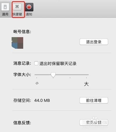 Macbook Air 微信怎么设置截图快捷键