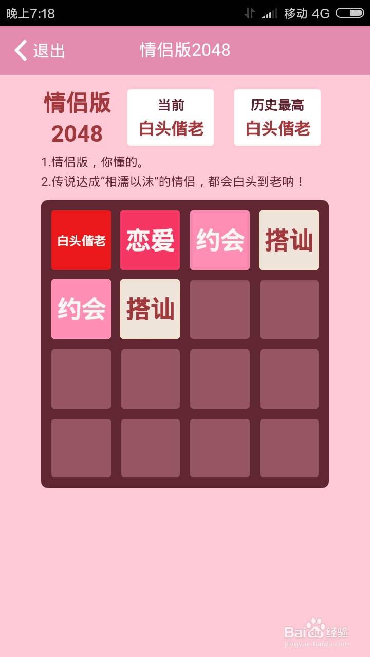 小恩爱里情侣版2048怎么玩的