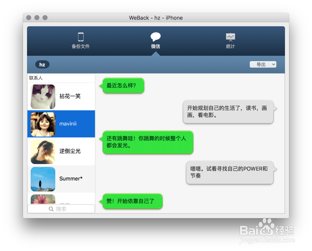 关于如何备份微信的聊天记录的多种方法
